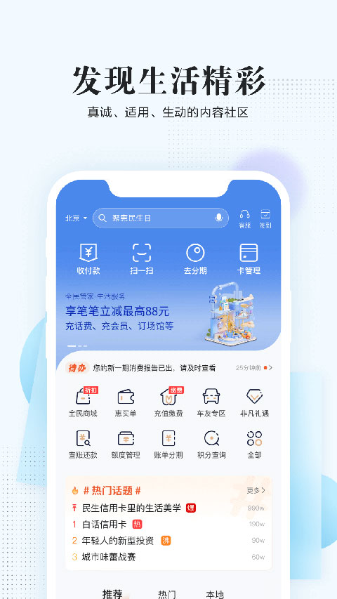 民生银行全民生活app本第1张手机截图
