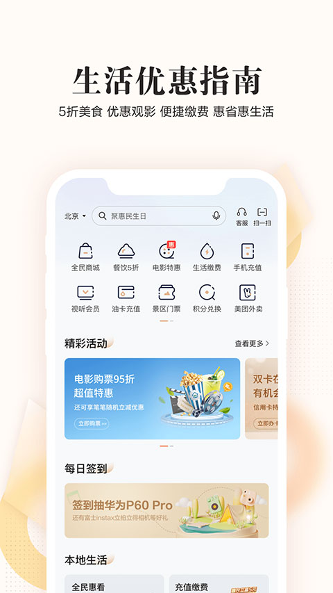 民生银行全民生活app本第2张手机截图