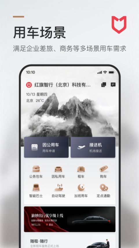 旗妙出行app第1张手机截图