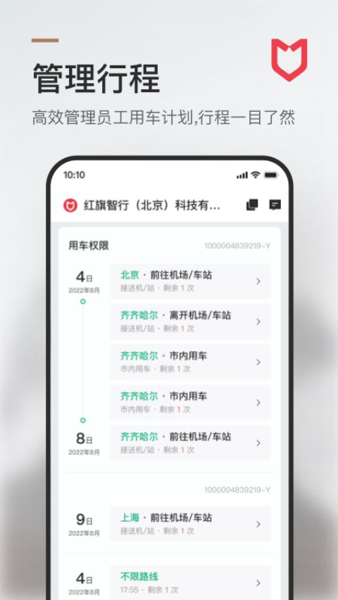 旗妙出行app第2张手机截图