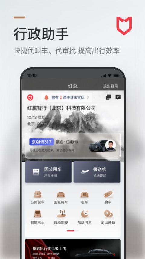 旗妙出行app第3张手机截图