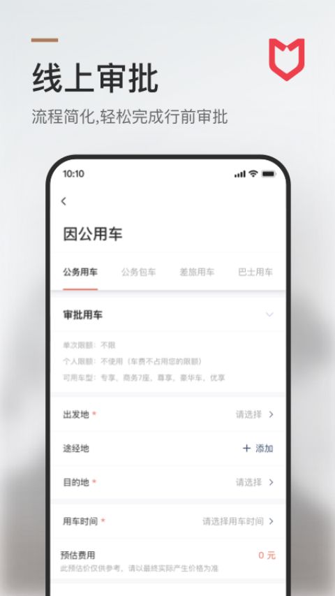 旗妙出行app第4张手机截图