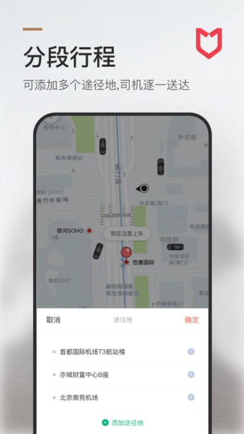 旗妙出行app第5张手机截图