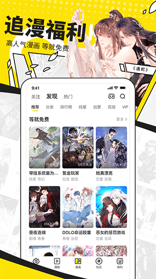 快看漫画2024软件封面