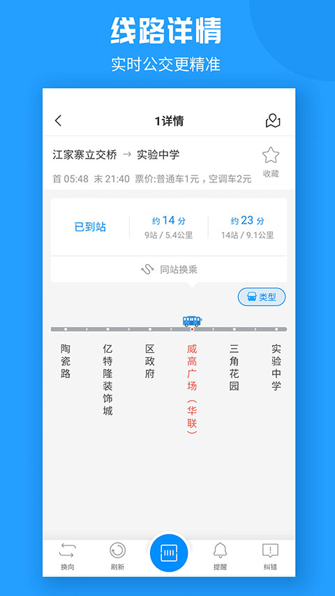 威海公交app软件封面