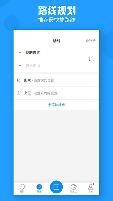 威海公交app软件封面