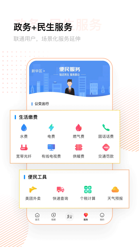 冀云app软件封面