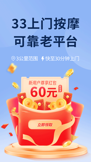 33上门按摩app第1张手机截图