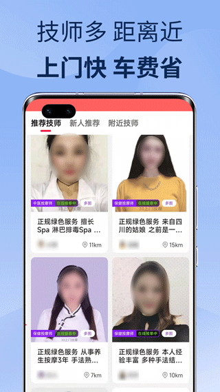 33上门按摩app软件封面