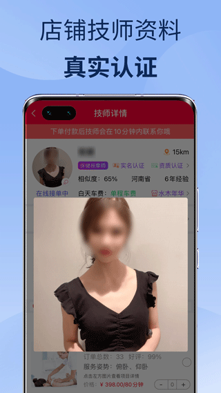 33上门按摩app第4张手机截图