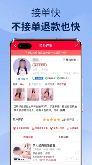 33上门按摩app第5张手机截图