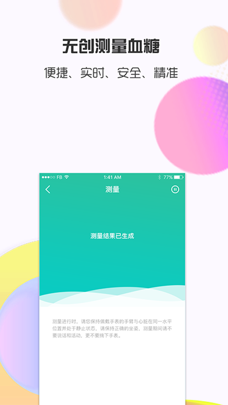 思尔健康app第2张手机截图