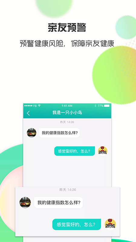 思尔健康app软件封面