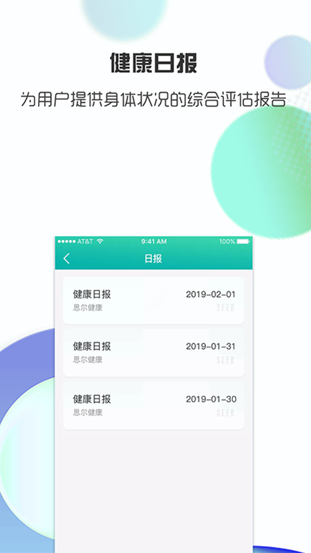 思尔健康app第4张手机截图