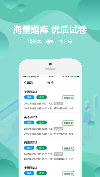 云课堂学生端app第3张手机截图