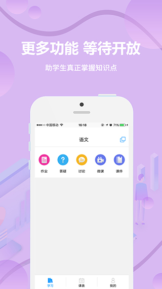 云课堂学生端app第4张手机截图