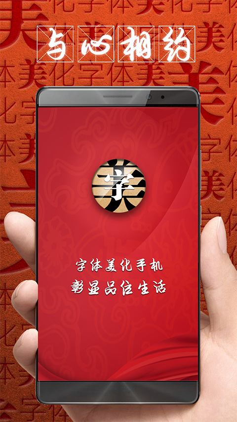 字体美化大师app回归版第1张手机截图