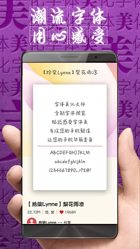 字体美化大师app回归版第2张手机截图