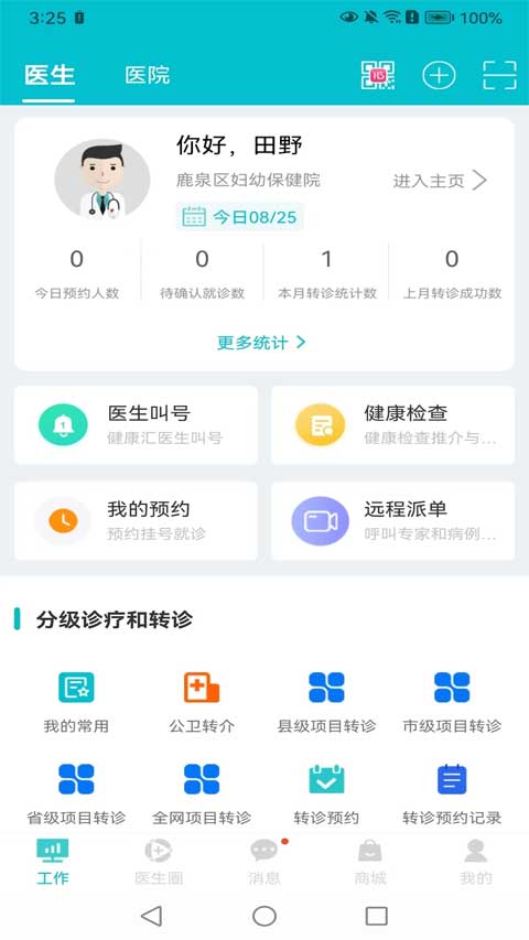 孕健康医生端app第1张手机截图