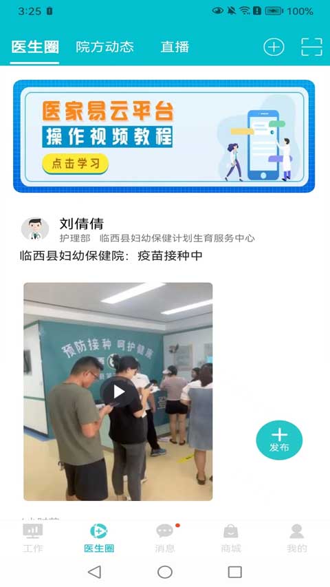 孕健康医生端app第2张手机截图