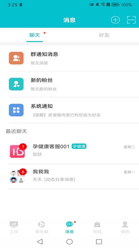 孕健康医生端app第3张手机截图