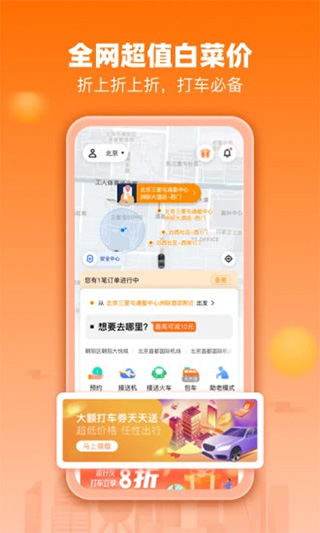 阳光出行app第1张手机截图