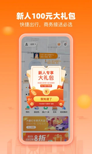 阳光出行app第2张手机截图