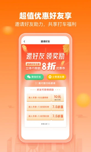 阳光出行app第4张手机截图