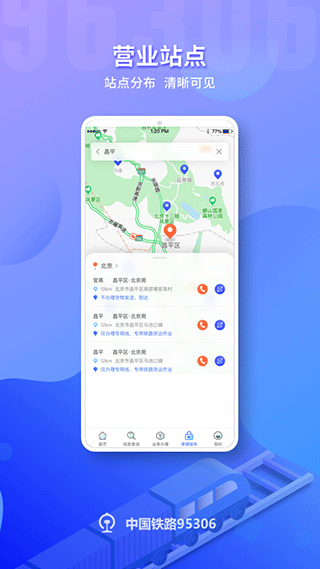 铁路95306 app第3张手机截图