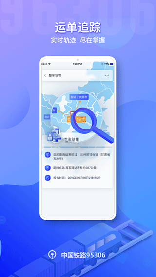 铁路95306 app第4张手机截图