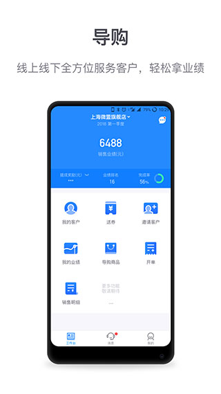 微盟商户助手app第1张手机截图