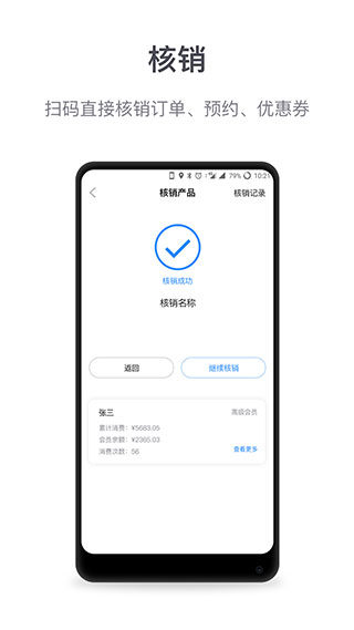 微盟商户助手app第3张手机截图