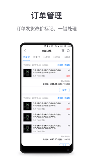 微盟商户助手app第4张手机截图