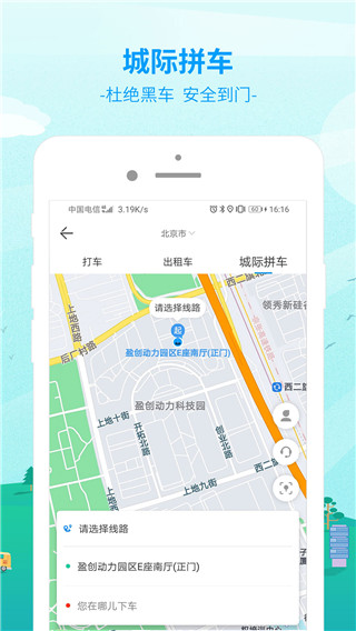 出行365app第2张手机截图