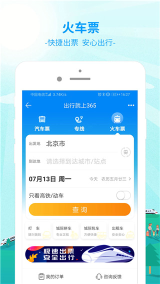 出行365app第3张手机截图