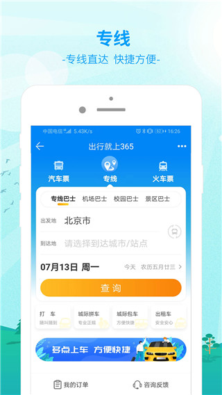 出行365app第4张手机截图