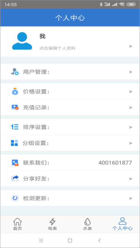 辰域智控app第2张手机截图