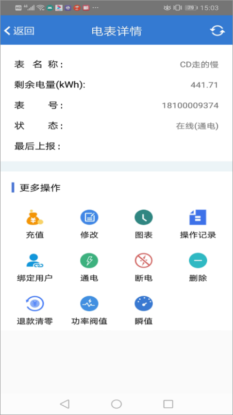 辰域智控app第4张手机截图