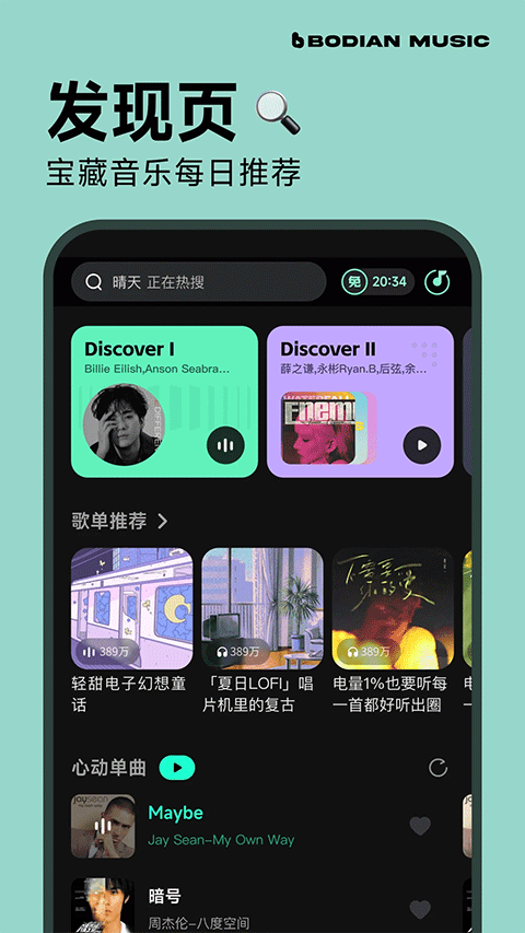 波点音乐app软件封面