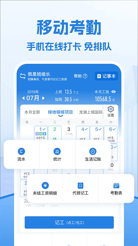 考勤表app第2张手机截图