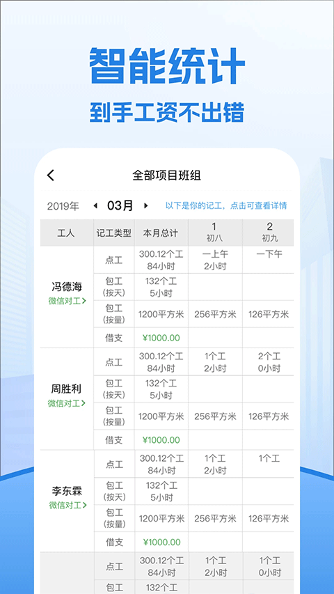 考勤表app第4张手机截图