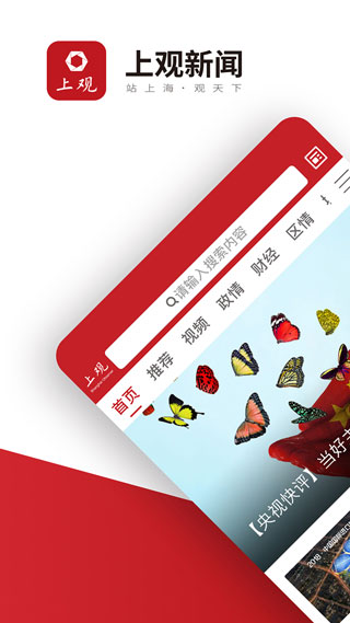 上观新闻app第1张手机截图