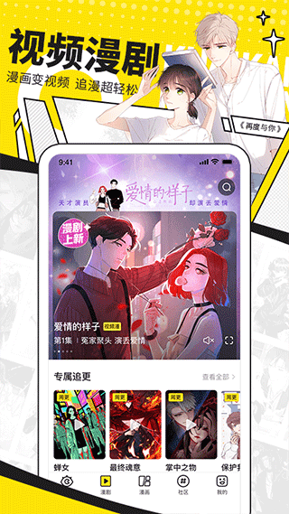 快看漫画app本第2张手机截图