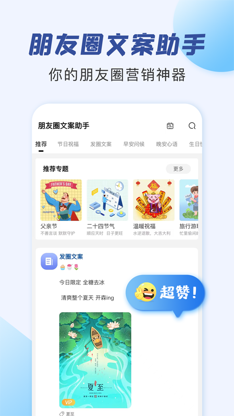 朋友圈文案助手app第1张手机截图