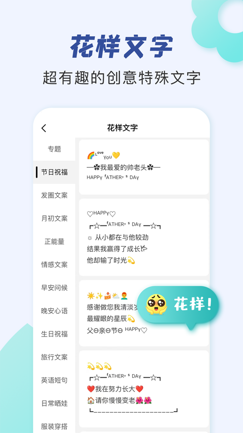 朋友圈文案助手app第3张手机截图