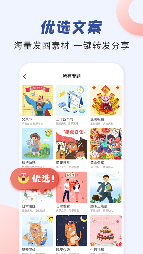 朋友圈文案助手app第5张手机截图