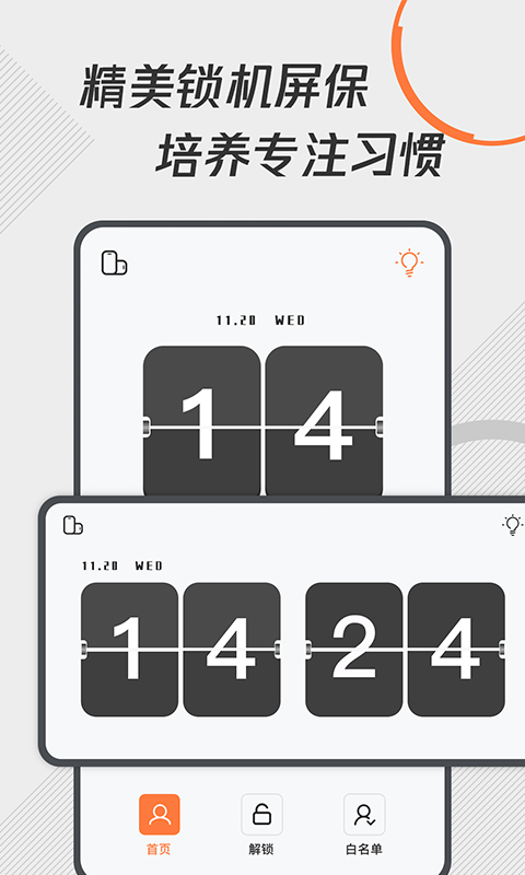 自律控时锁机app第1张手机截图