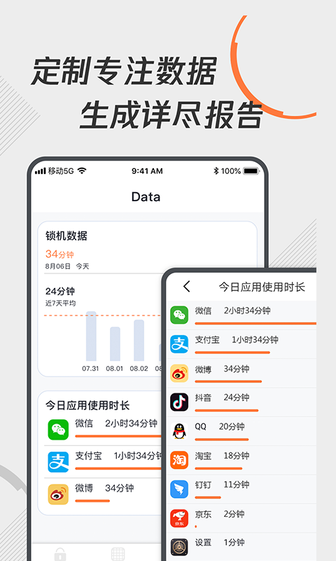 自律控时锁机app第2张手机截图