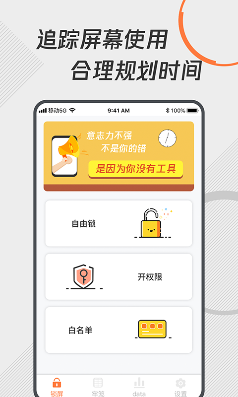 自律控时锁机app第3张手机截图