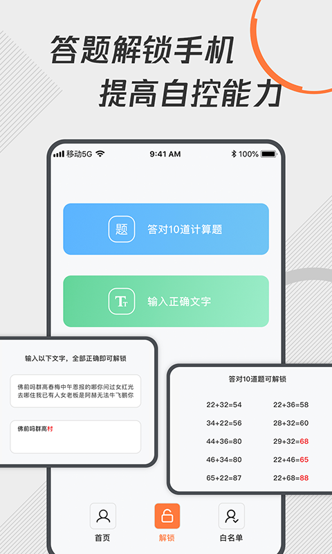 自律控时锁机app第4张手机截图